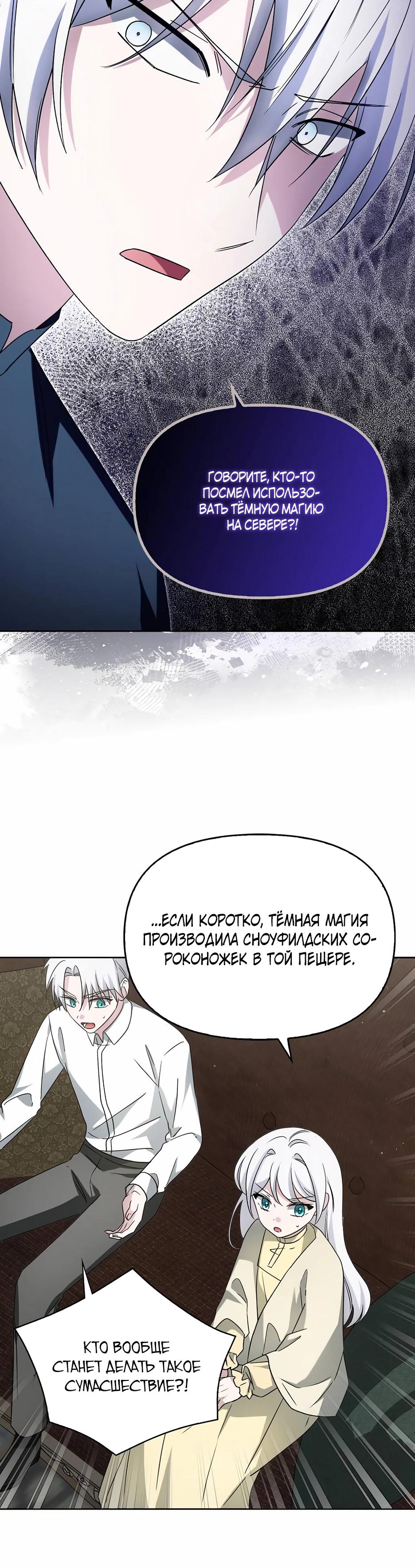 Манга Мудрый план злодейки по уходу в отставку - Глава 50 Страница 28