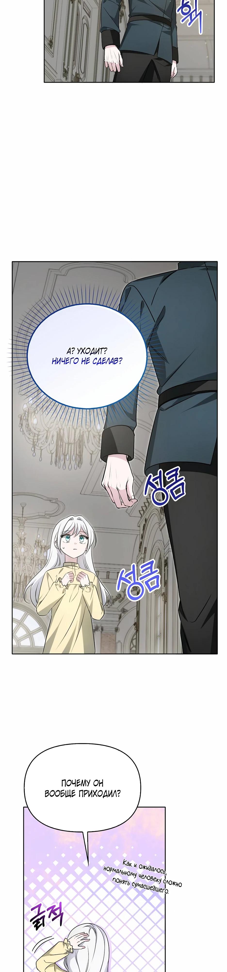 Манга Мудрый план злодейки по уходу в отставку - Глава 50 Страница 4