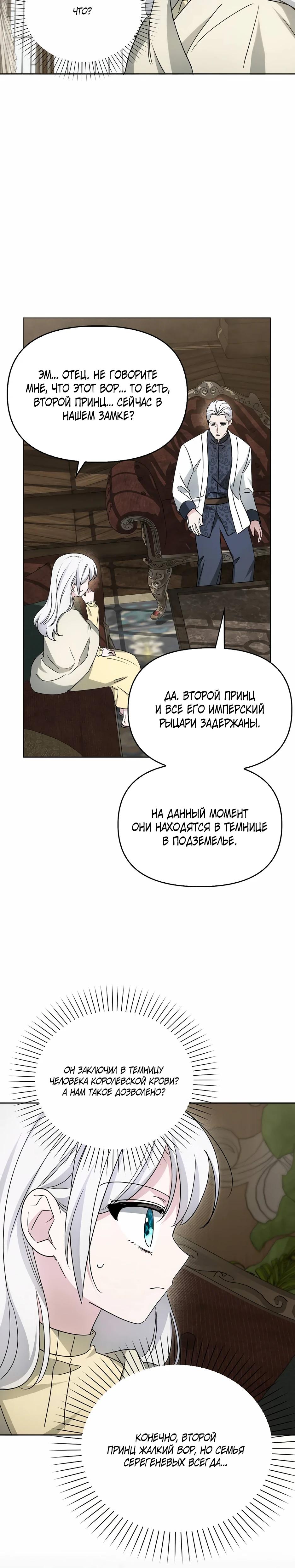 Манга Мудрый план злодейки по уходу в отставку - Глава 50 Страница 19