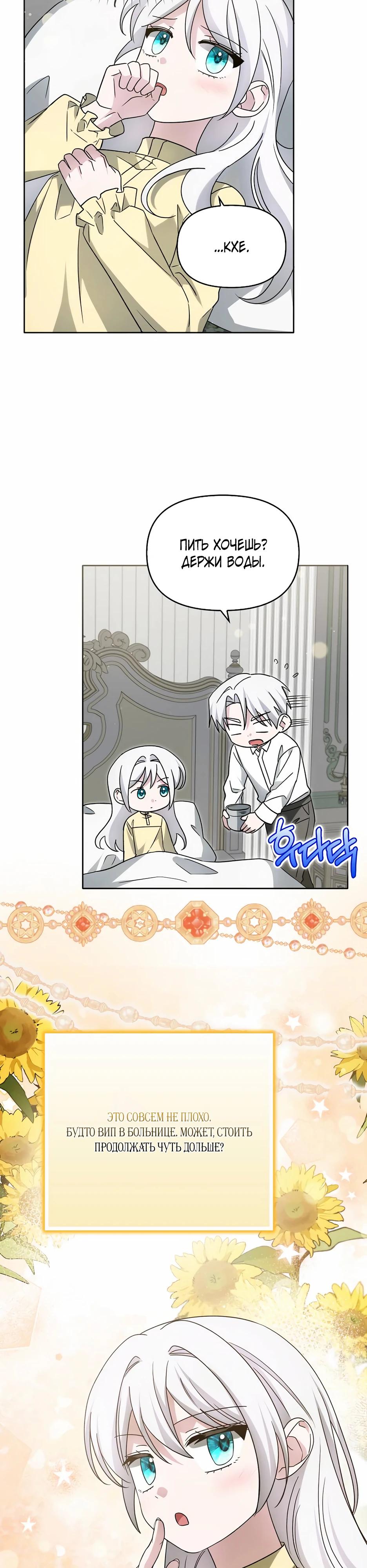 Манга Мудрый план злодейки по уходу в отставку - Глава 50 Страница 9