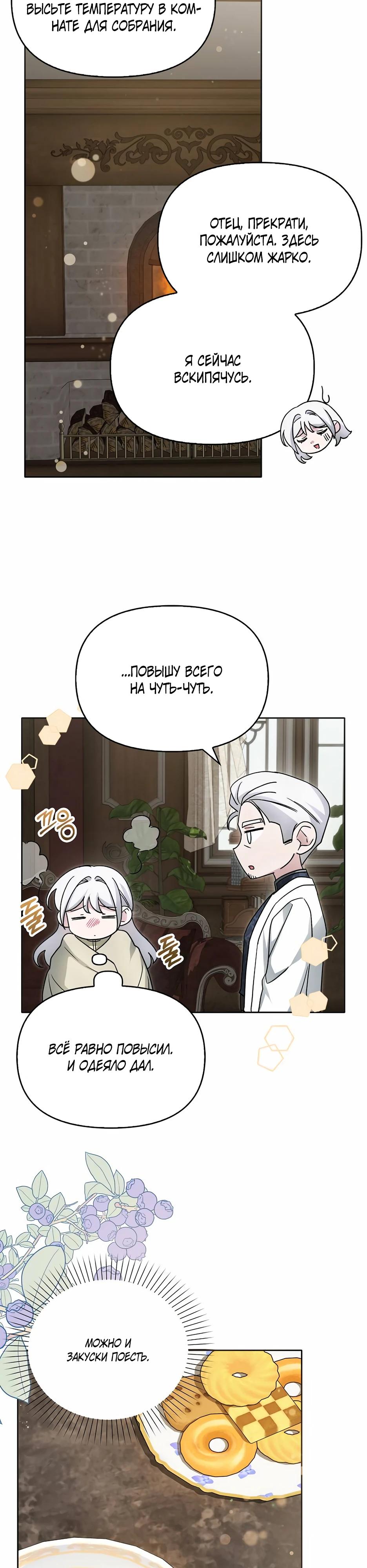 Манга Мудрый план злодейки по уходу в отставку - Глава 50 Страница 17