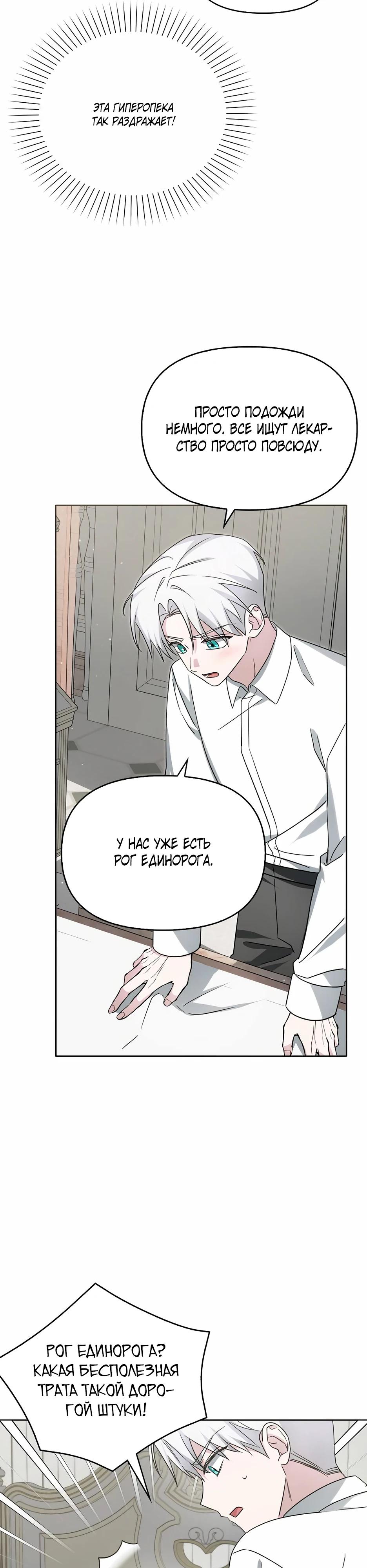 Манга Мудрый план злодейки по уходу в отставку - Глава 50 Страница 7