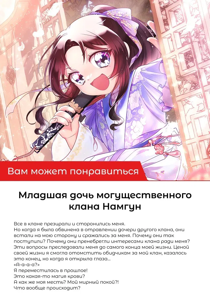 Манга Мудрый план злодейки по уходу в отставку - Глава 18 Страница 58