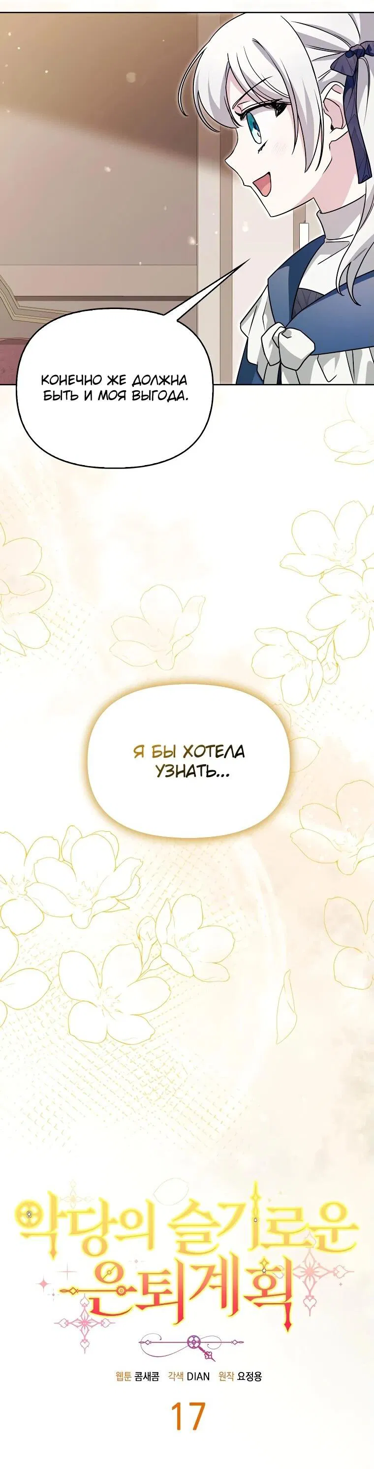 Манга Мудрый план злодейки по уходу в отставку - Глава 17 Страница 23
