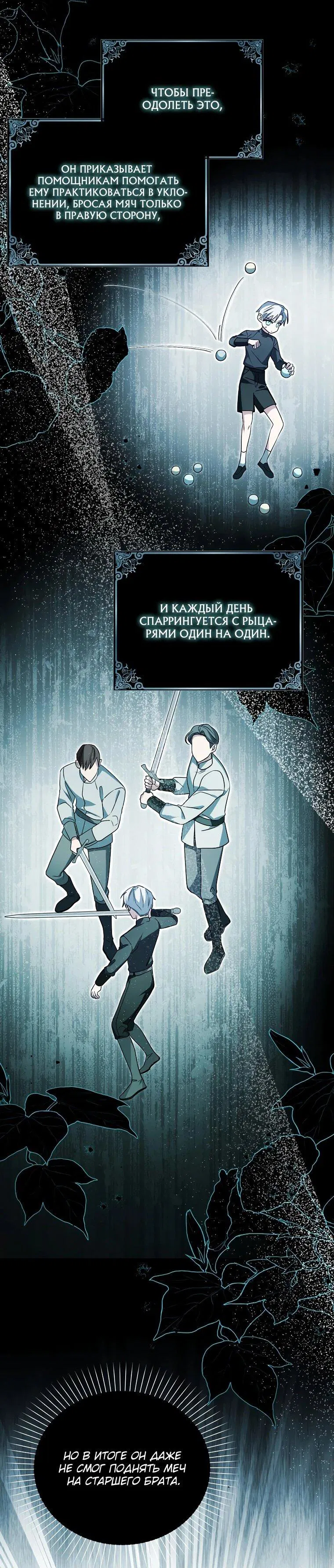 Манга Мудрый план злодейки по уходу в отставку - Глава 17 Страница 15