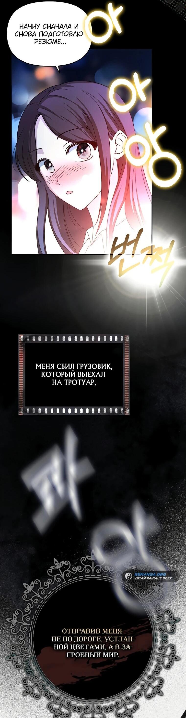 Манга Мудрый план злодейки по уходу в отставку - Глава 1 Страница 13