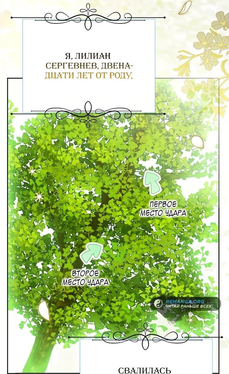 Манга Мудрый план злодейки по уходу в отставку - Глава 1 Страница 3