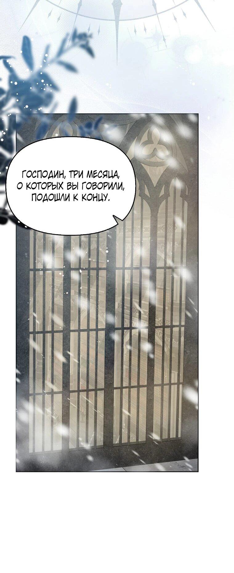 Манга Мудрый план злодейки по уходу в отставку - Глава 39 Страница 26