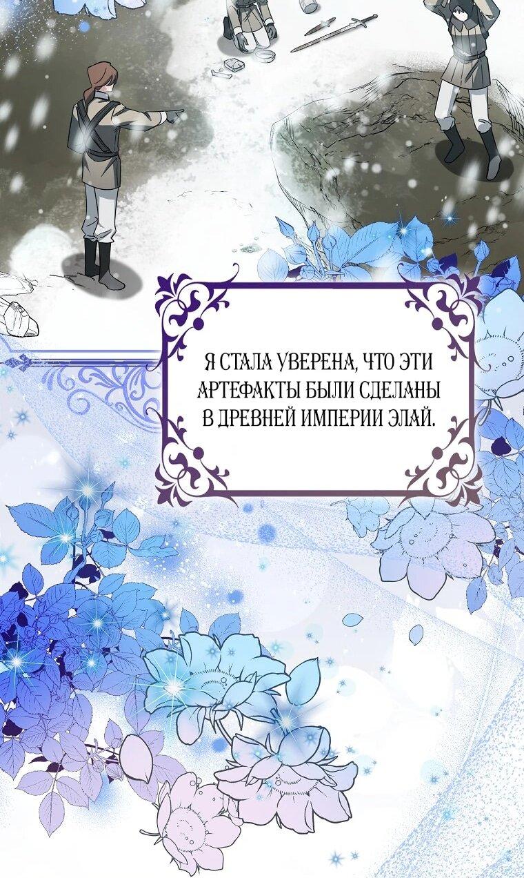 Манга Мудрый план злодейки по уходу в отставку - Глава 38 Страница 34