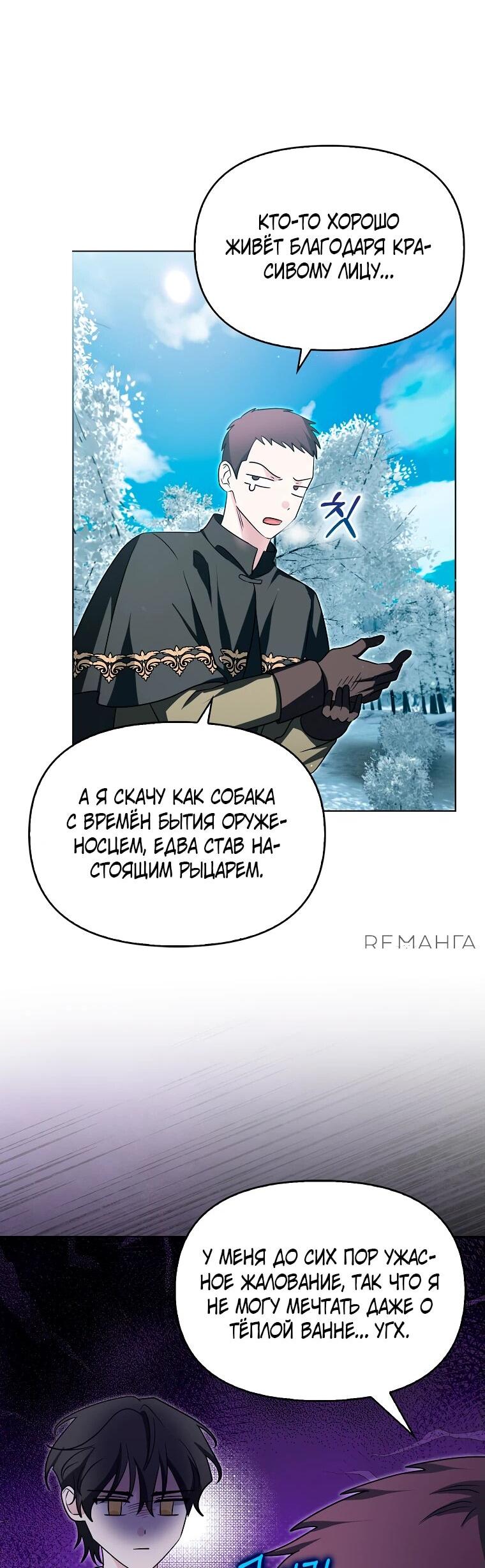 Манга Мудрый план злодейки по уходу в отставку - Глава 29 Страница 35
