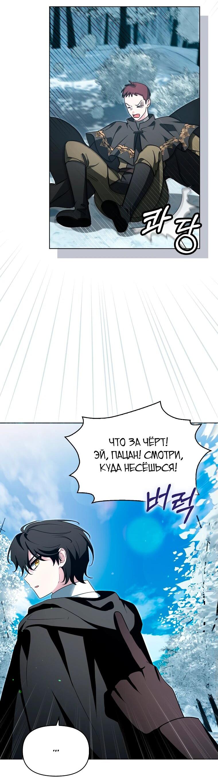 Манга Мудрый план злодейки по уходу в отставку - Глава 29 Страница 26