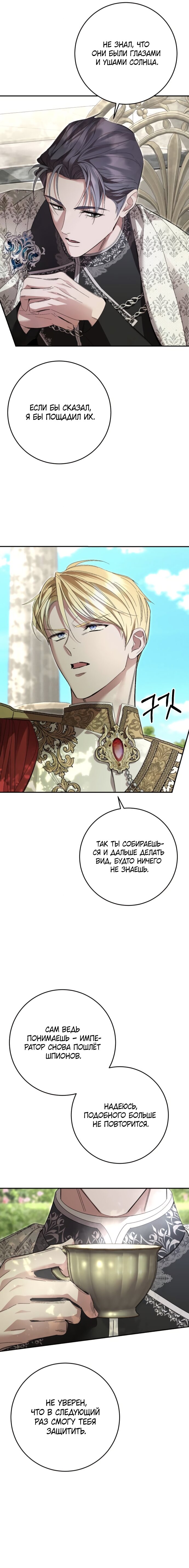 Манга Похищенный брак императрицы, вернувшейся во времени - Глава 47 Страница 17