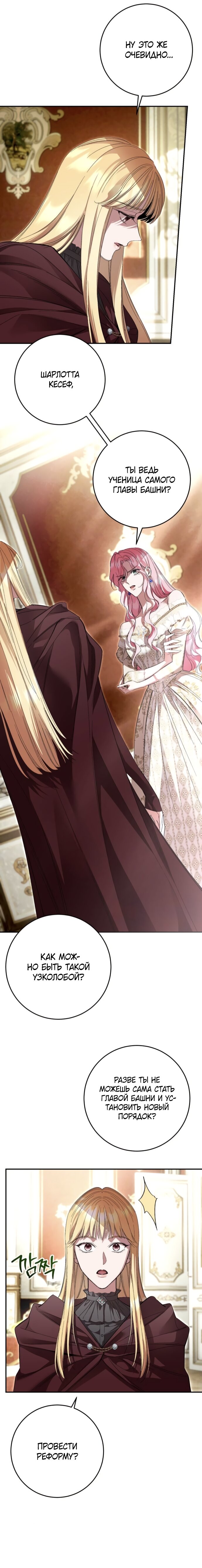 Манга Похищенный брак императрицы, вернувшейся во времени - Глава 47 Страница 5