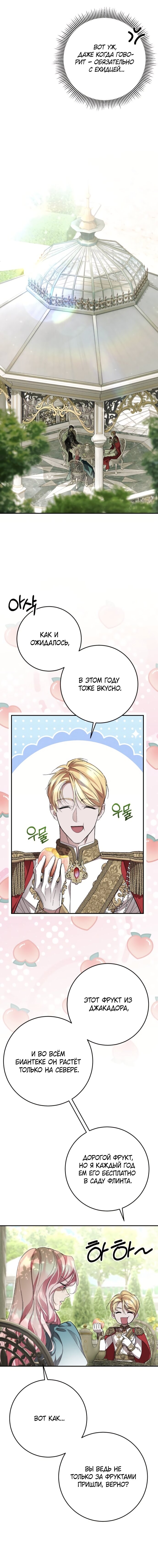 Манга Похищенный брак императрицы, вернувшейся во времени - Глава 47 Страница 12