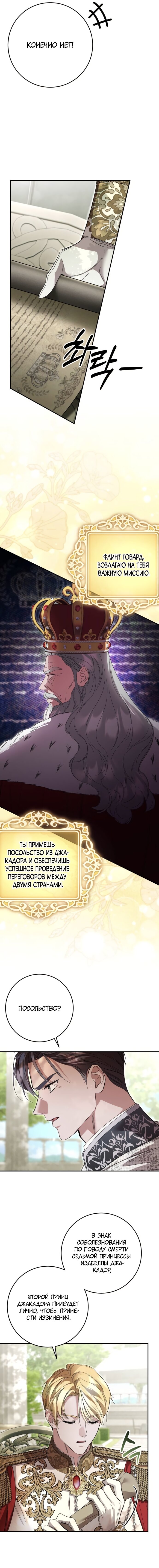 Манга Похищенный брак императрицы, вернувшейся во времени - Глава 47 Страница 13