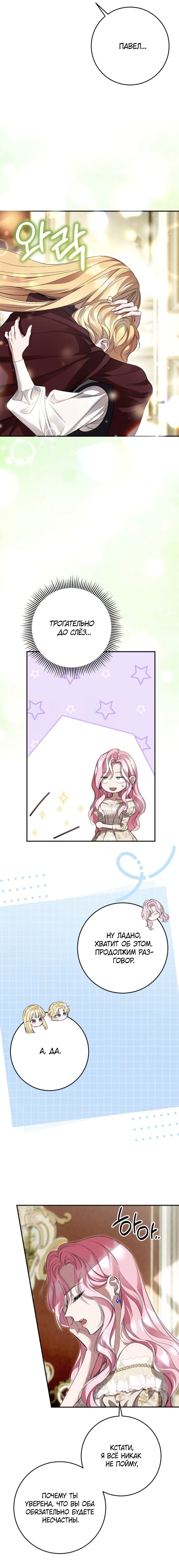 Манга Похищенный брак императрицы, вернувшейся во времени - Глава 47 Страница 4