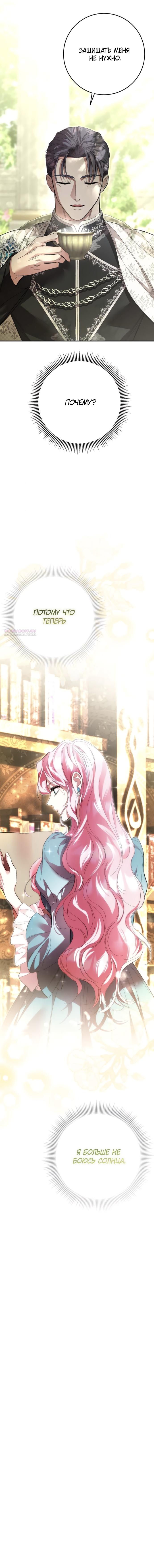 Манга Похищенный брак императрицы, вернувшейся во времени - Глава 47 Страница 18