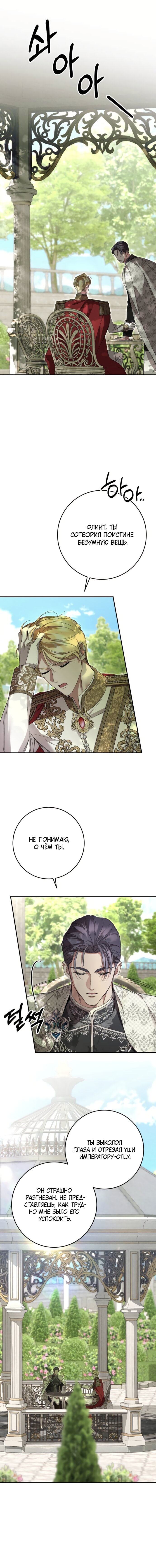 Манга Похищенный брак императрицы, вернувшейся во времени - Глава 47 Страница 16