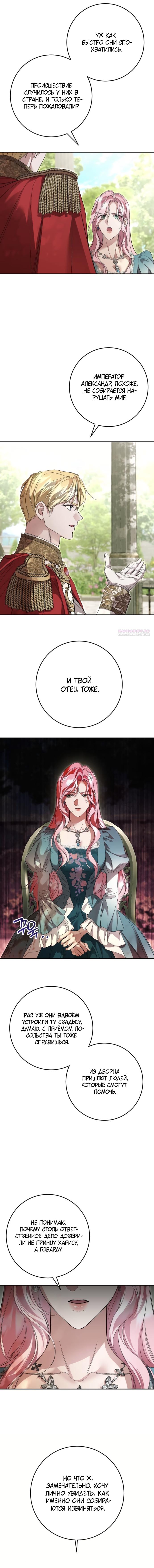 Манга Похищенный брак императрицы, вернувшейся во времени - Глава 47 Страница 14