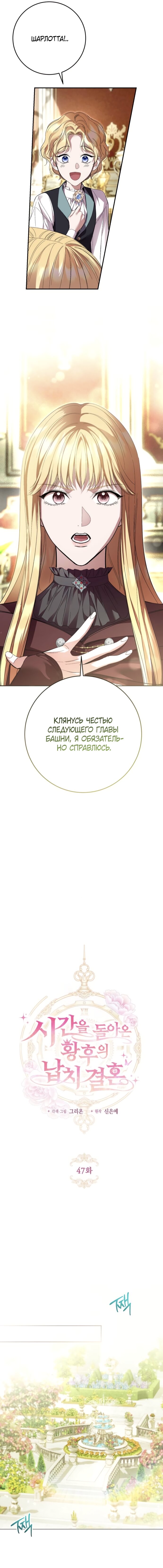 Манга Похищенный брак императрицы, вернувшейся во времени - Глава 47 Страница 7
