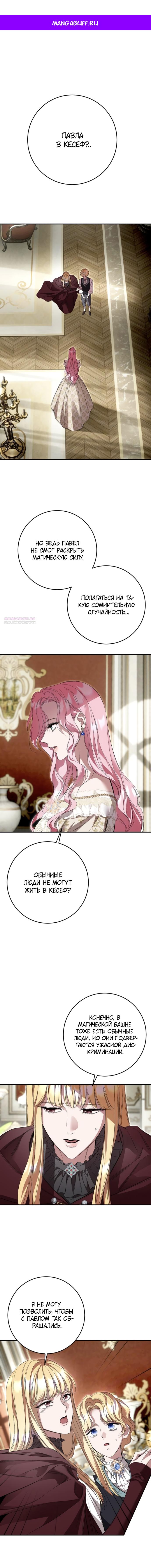 Манга Похищенный брак императрицы, вернувшейся во времени - Глава 47 Страница 1