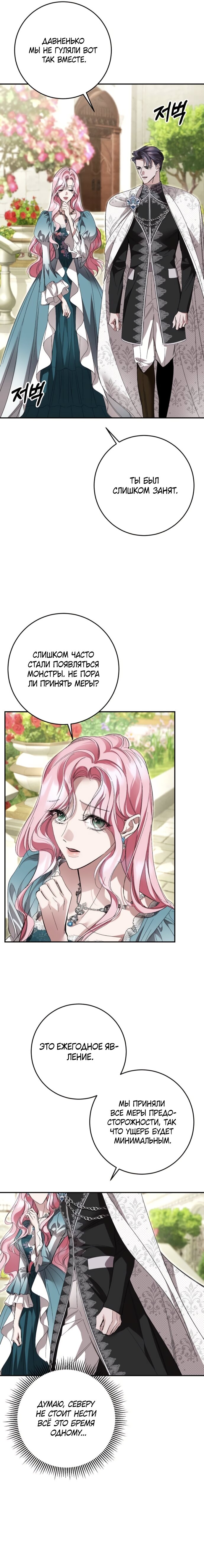 Манга Похищенный брак императрицы, вернувшейся во времени - Глава 47 Страница 8