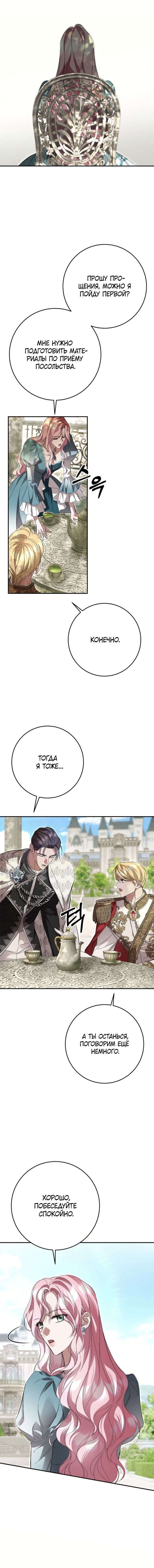 Манга Похищенный брак императрицы, вернувшейся во времени - Глава 47 Страница 15