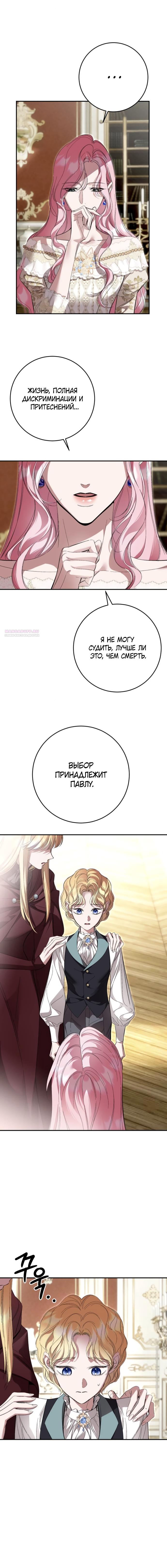 Манга Похищенный брак императрицы, вернувшейся во времени - Глава 47 Страница 2