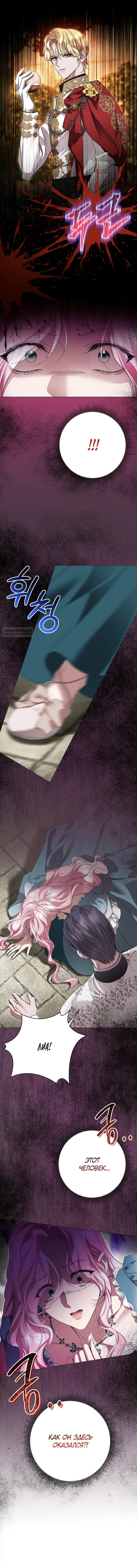 Манга Похищенный брак императрицы, вернувшейся во времени - Глава 47 Страница 10