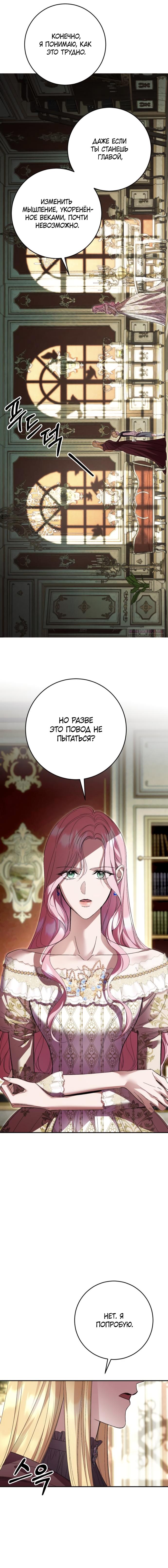 Манга Похищенный брак императрицы, вернувшейся во времени - Глава 47 Страница 6