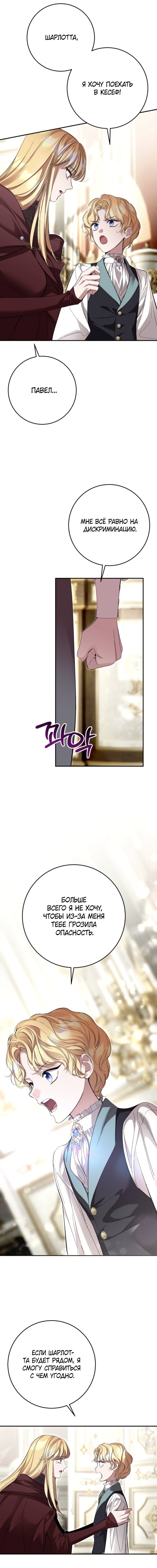 Манга Похищенный брак императрицы, вернувшейся во времени - Глава 47 Страница 3