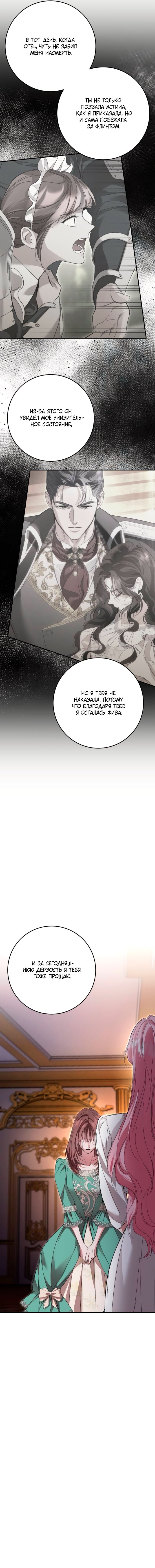 Манга Похищенный брак императрицы, вернувшейся во времени - Глава 50 Страница 9