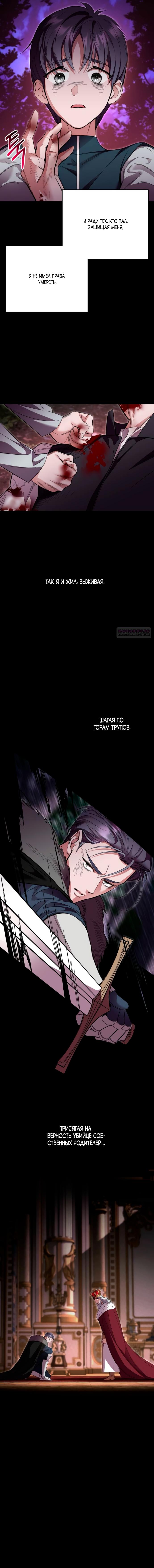 Манга Похищенный брак императрицы, вернувшейся во времени - Глава 50 Страница 14