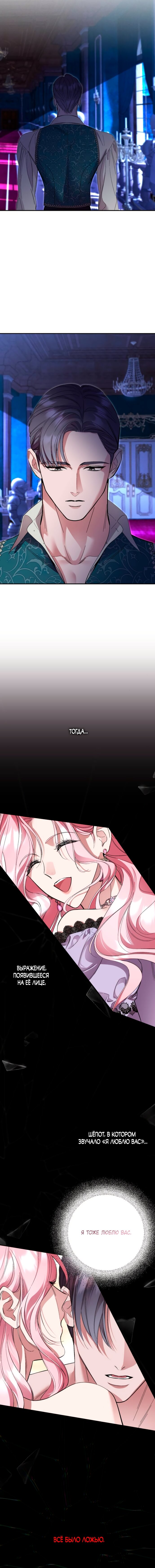 Манга Похищенный брак императрицы, вернувшейся во времени - Глава 50 Страница 11