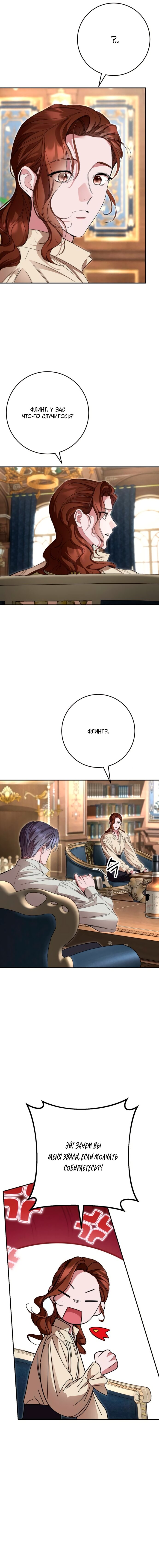 Манга Похищенный брак императрицы, вернувшейся во времени - Глава 50 Страница 17