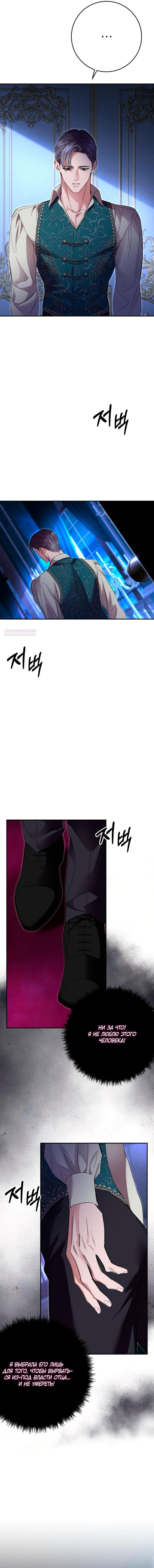 Манга Похищенный брак императрицы, вернувшейся во времени - Глава 50 Страница 10