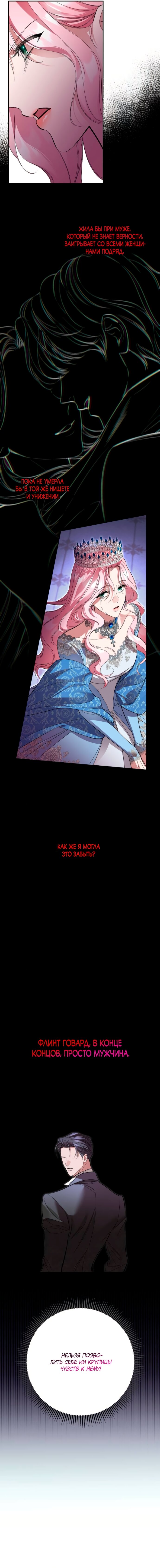 Манга Похищенный брак императрицы, вернувшейся во времени - Глава 50 Страница 7