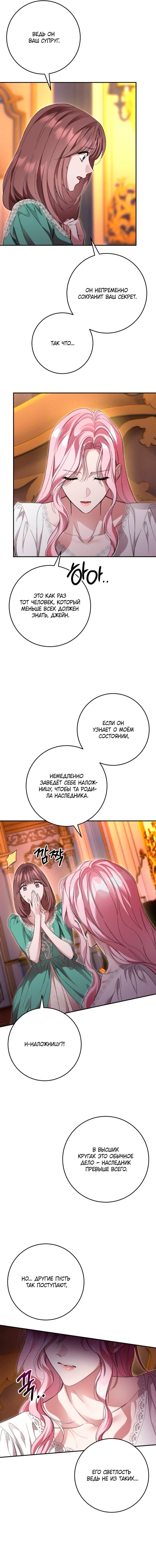 Манга Похищенный брак императрицы, вернувшейся во времени - Глава 50 Страница 3