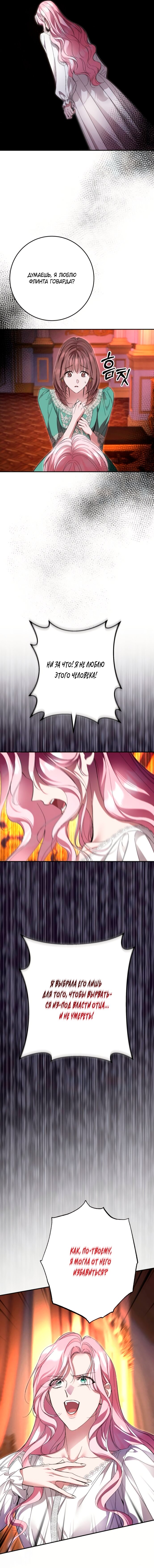 Манга Похищенный брак императрицы, вернувшейся во времени - Глава 50 Страница 5