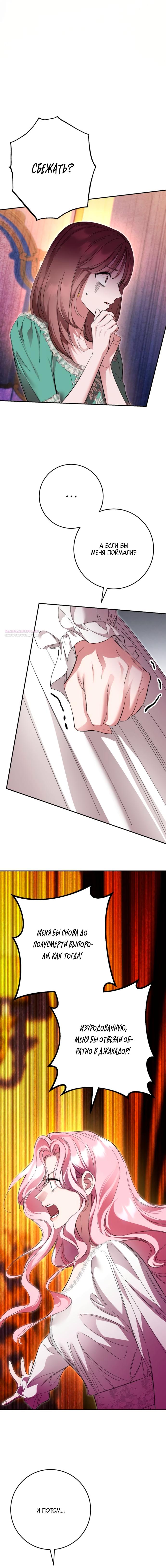 Манга Похищенный брак императрицы, вернувшейся во времени - Глава 50 Страница 6