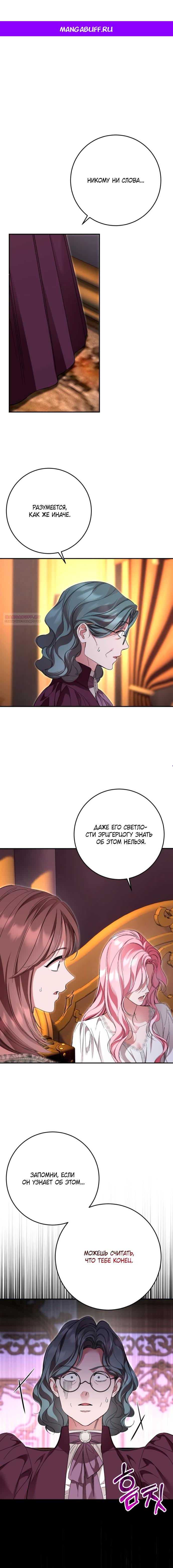 Манга Похищенный брак императрицы, вернувшейся во времени - Глава 50 Страница 1