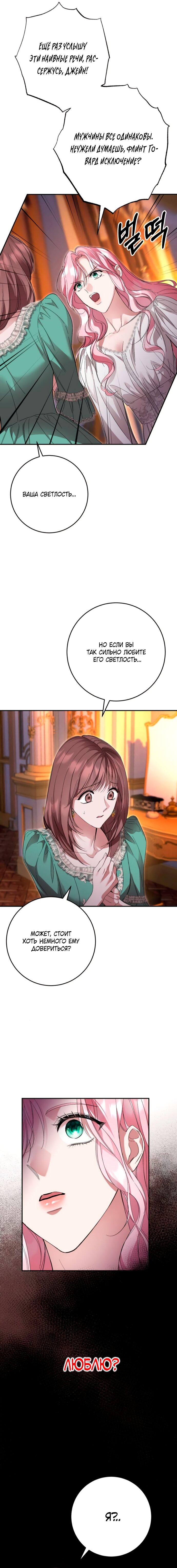 Манга Похищенный брак императрицы, вернувшейся во времени - Глава 50 Страница 4