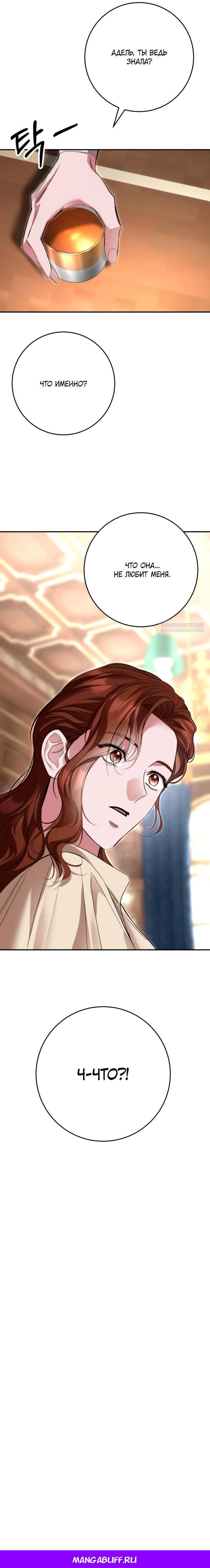 Манга Похищенный брак императрицы, вернувшейся во времени - Глава 50 Страница 18