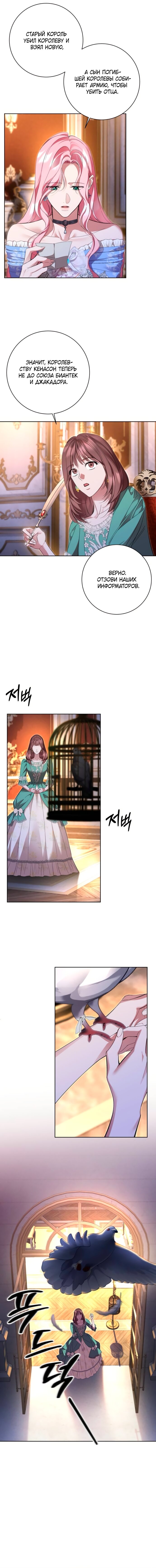 Манга Похищенный брак императрицы, вернувшейся во времени - Глава 49 Страница 11