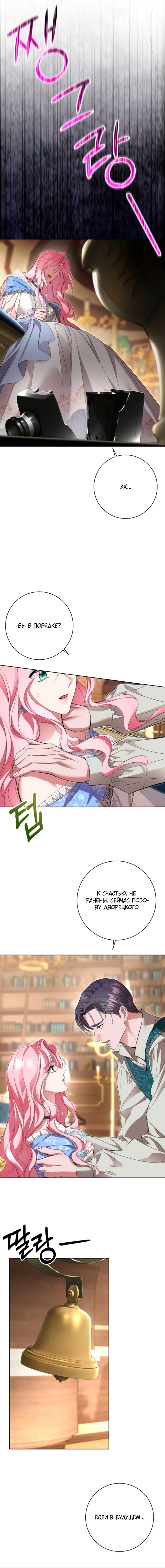 Манга Похищенный брак императрицы, вернувшейся во времени - Глава 49 Страница 9