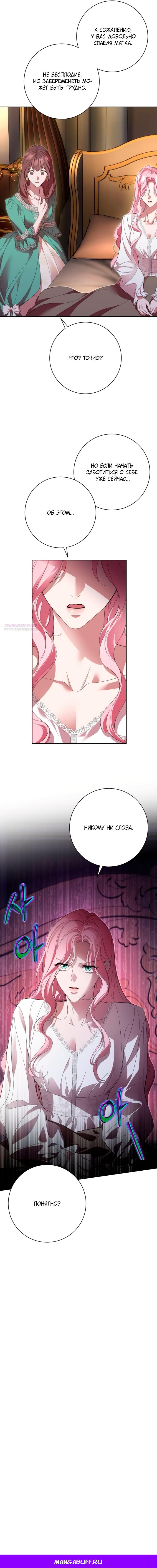 Манга Похищенный брак императрицы, вернувшейся во времени - Глава 49 Страница 15