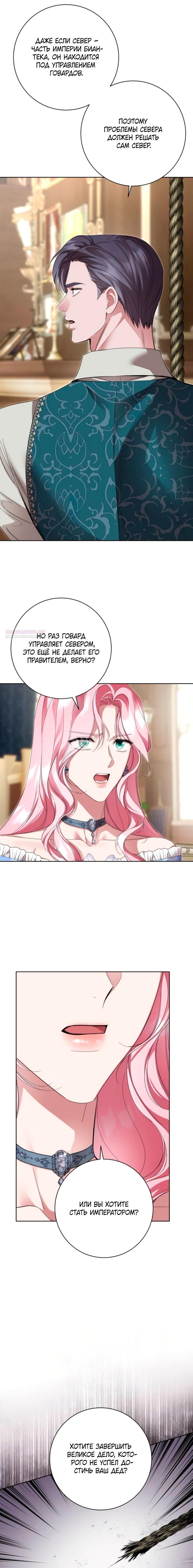 Манга Похищенный брак императрицы, вернувшейся во времени - Глава 49 Страница 6