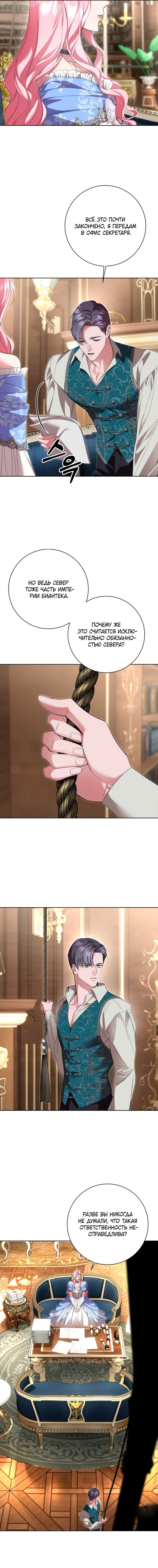 Манга Похищенный брак императрицы, вернувшейся во времени - Глава 49 Страница 5