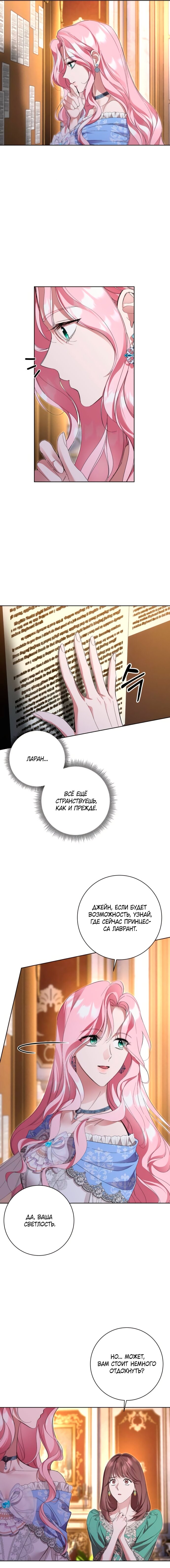 Манга Похищенный брак императрицы, вернувшейся во времени - Глава 49 Страница 12