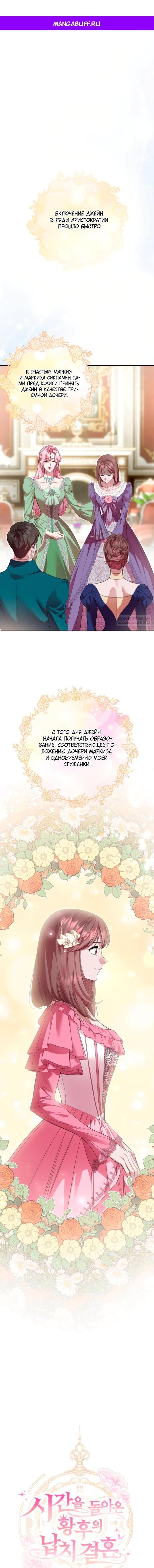 Манга Похищенный брак императрицы, вернувшейся во времени - Глава 49 Страница 1